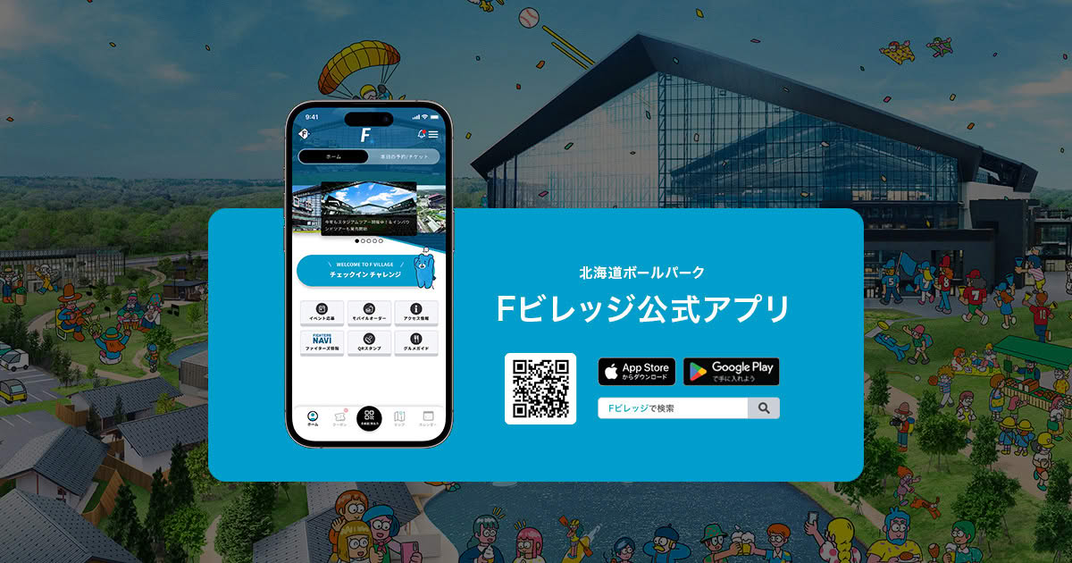 Hokkaido Ballpark F VILLAGE Official App | HOKKAIDO BALLPARK F