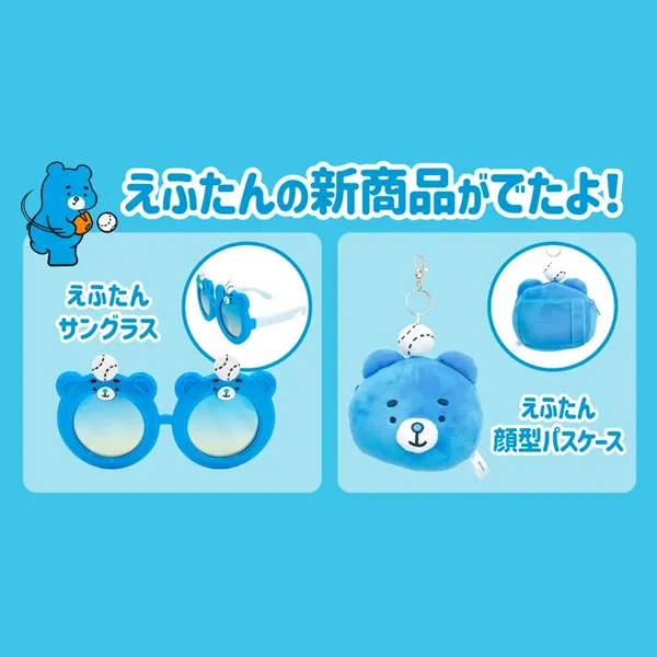 えふたんのサングラスと顔型パスケースを販売開始！