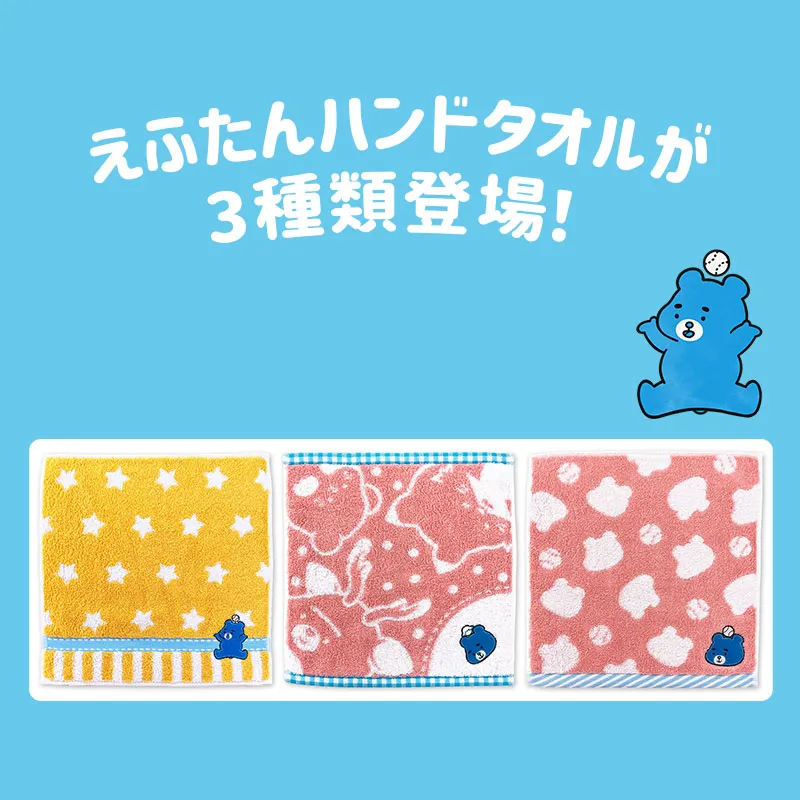 えふたんハンドタオルが3種類登場！